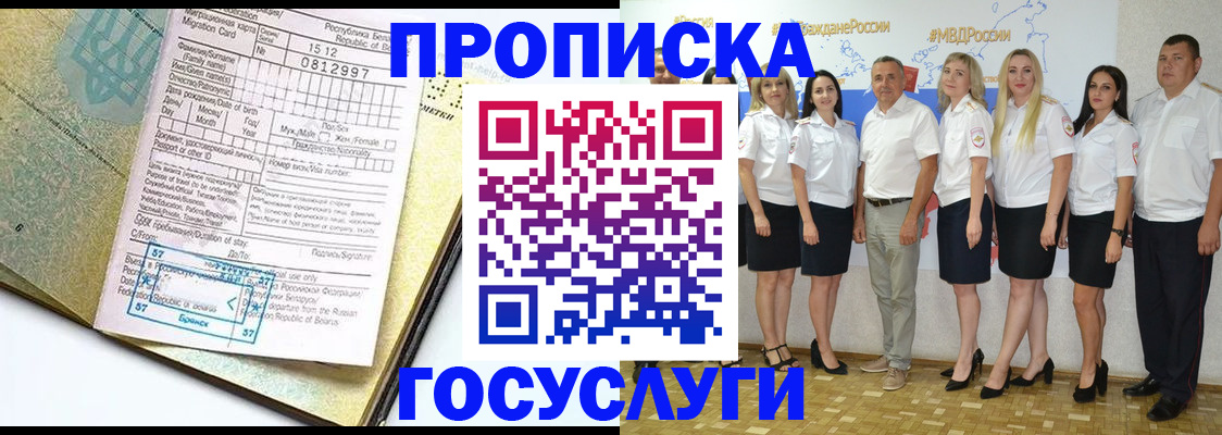 прописка регистрация в Кандалакше
