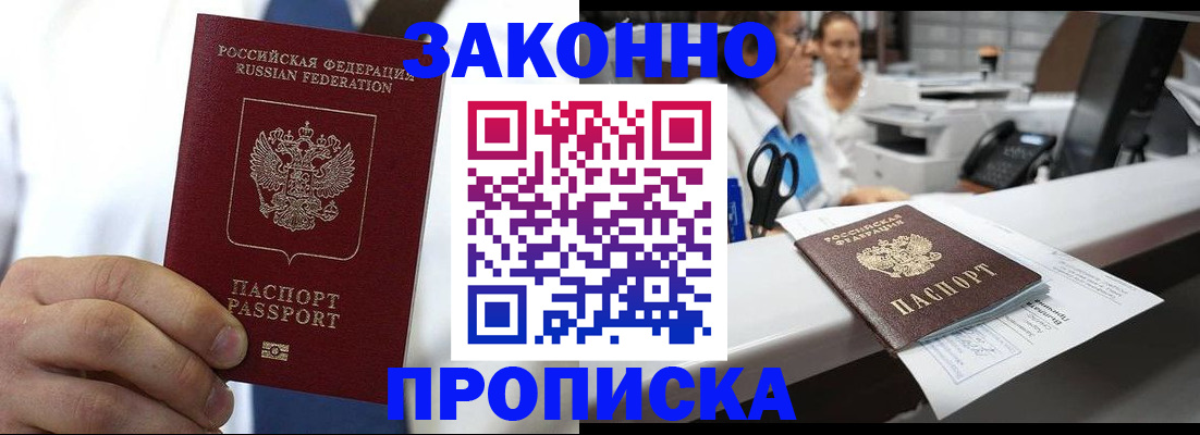 временная регистрация в Кандалакше