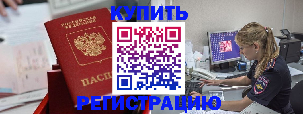 временная регистрация купить в Кандалакше