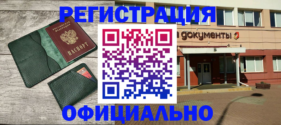 временная регистрация недорого в Кандалакше