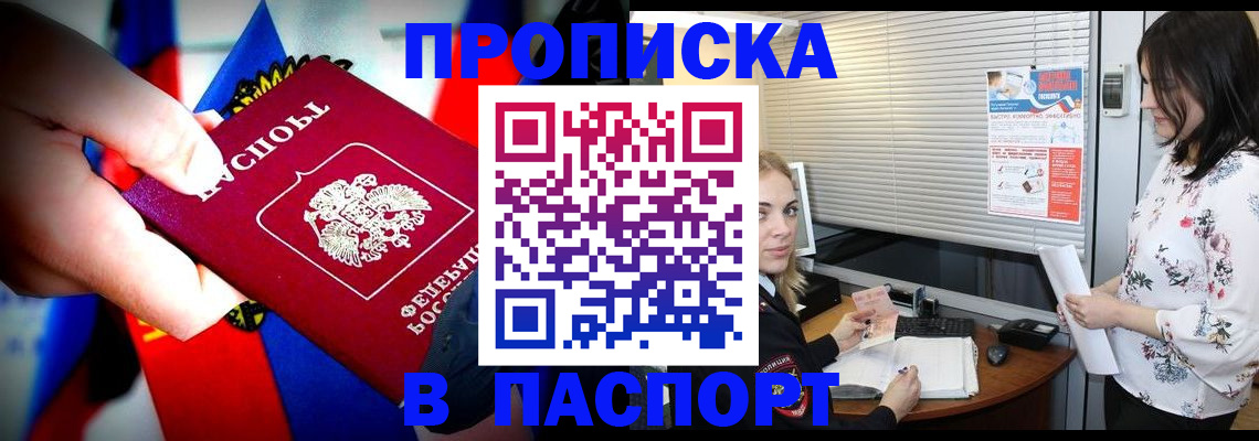 прописка 2025 в Кандалакше